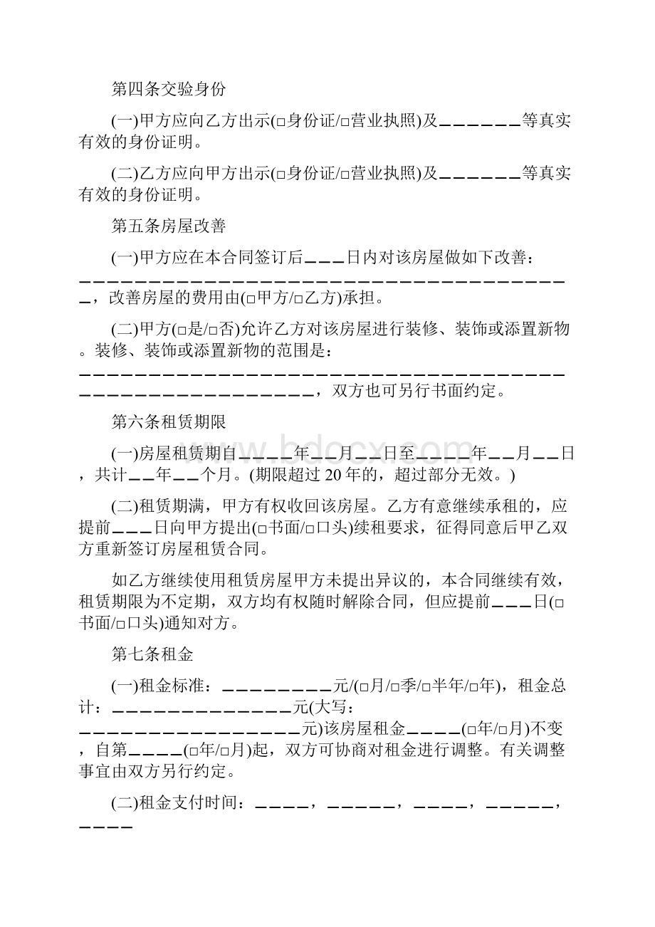 北京房屋出租合同范本.docx_第2页