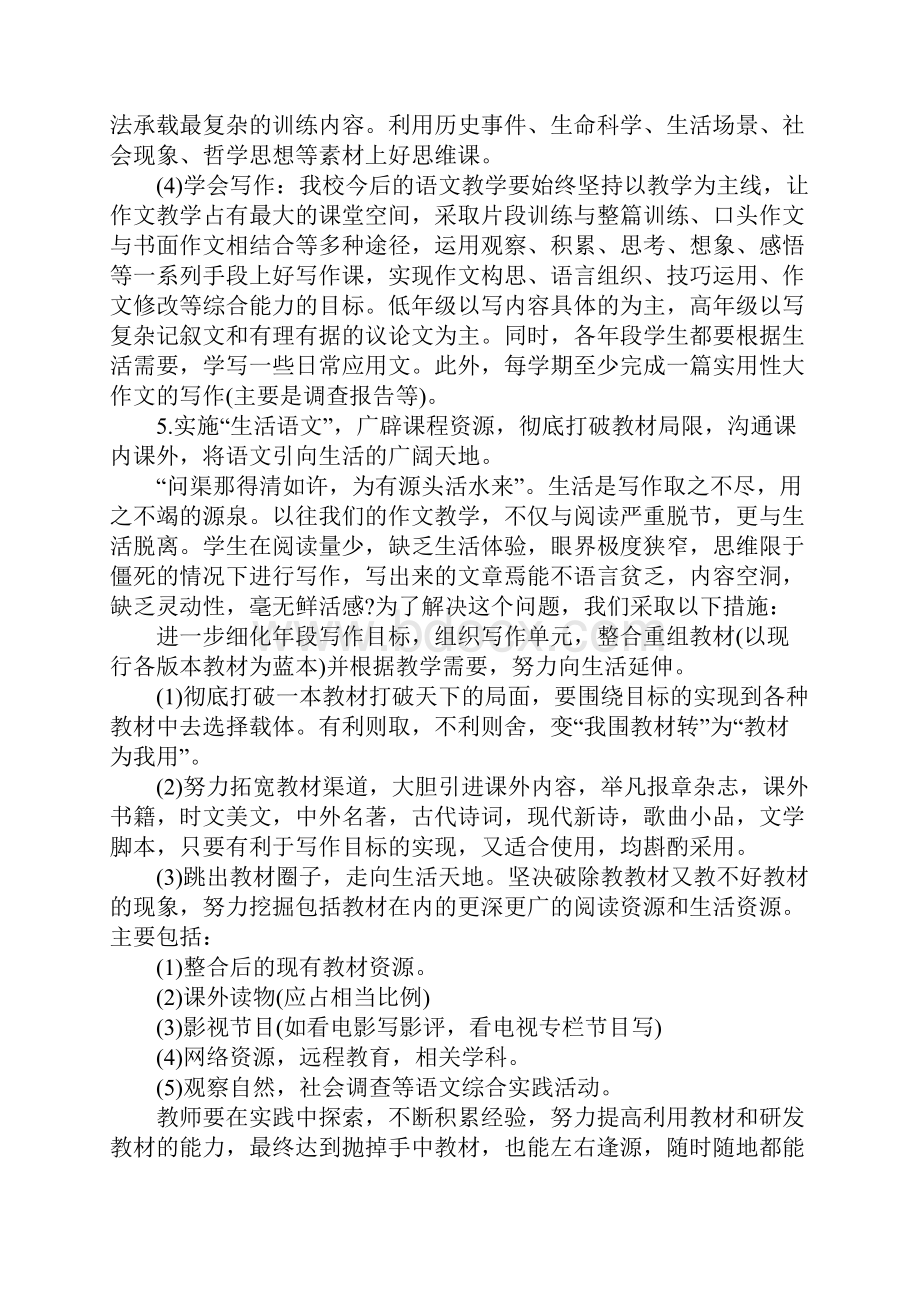 初中语文科组教学工作计划.docx_第3页