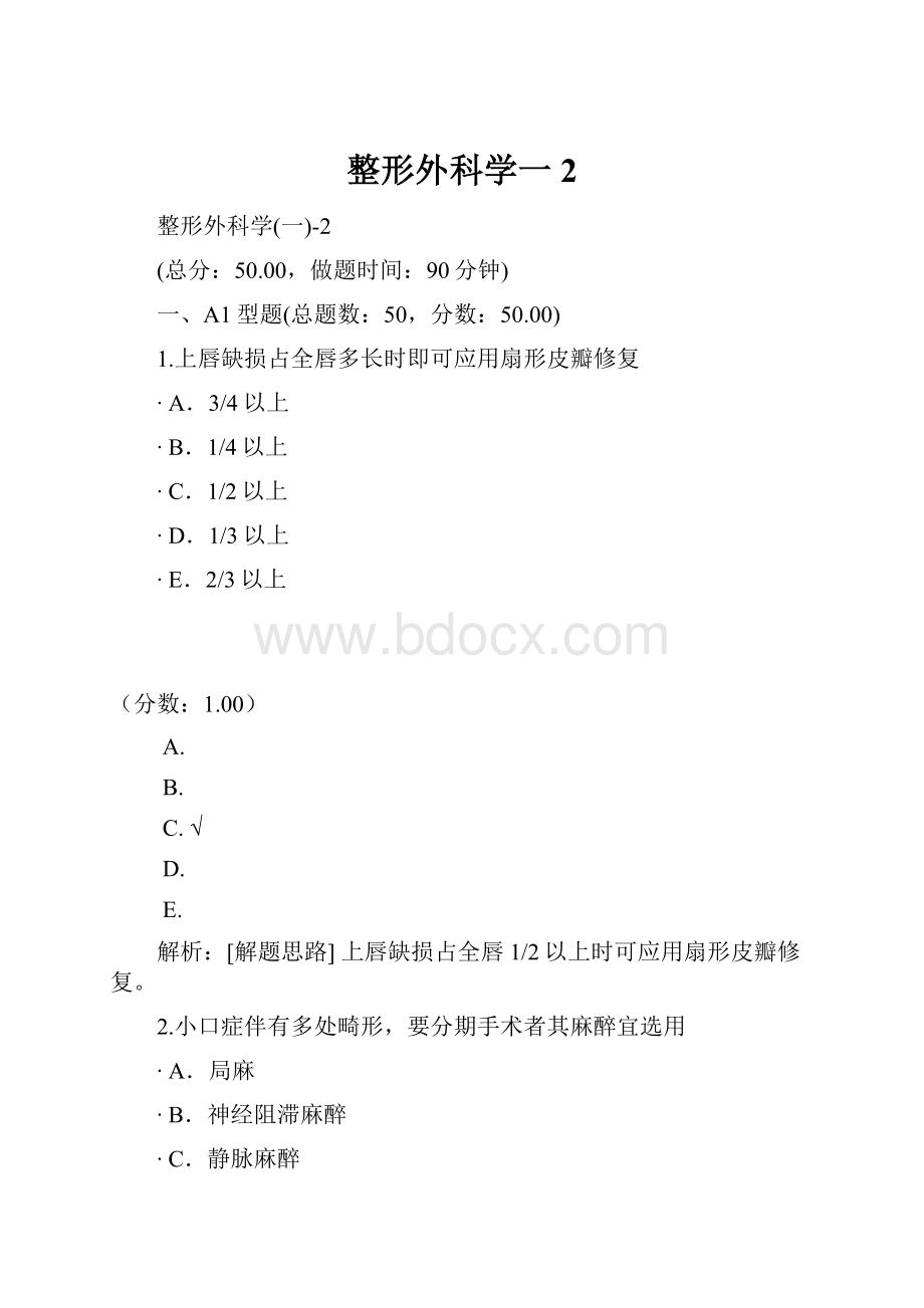 整形外科学一2.docx_第1页