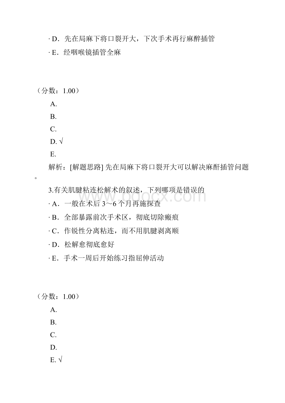 整形外科学一2.docx_第2页