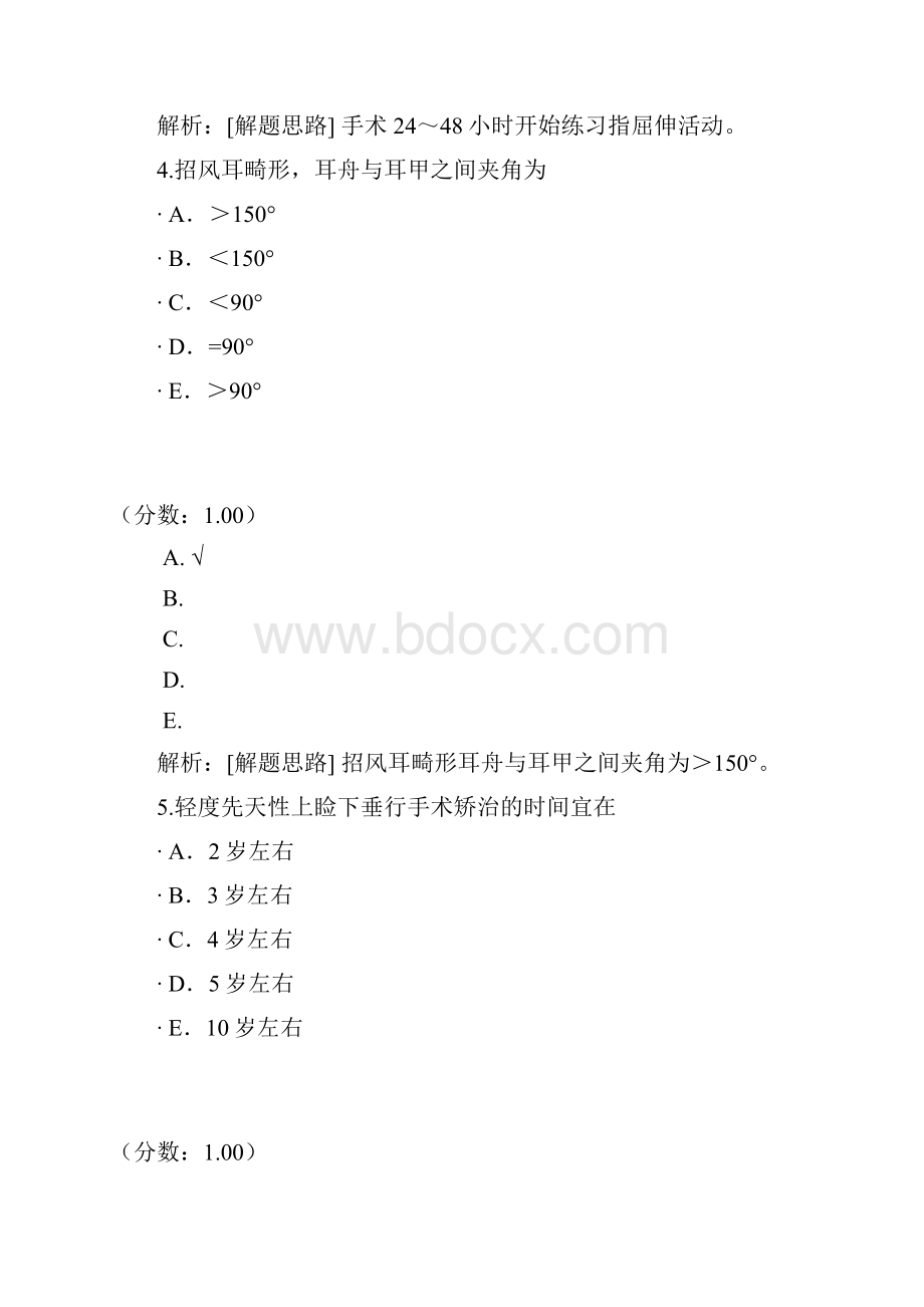 整形外科学一2.docx_第3页