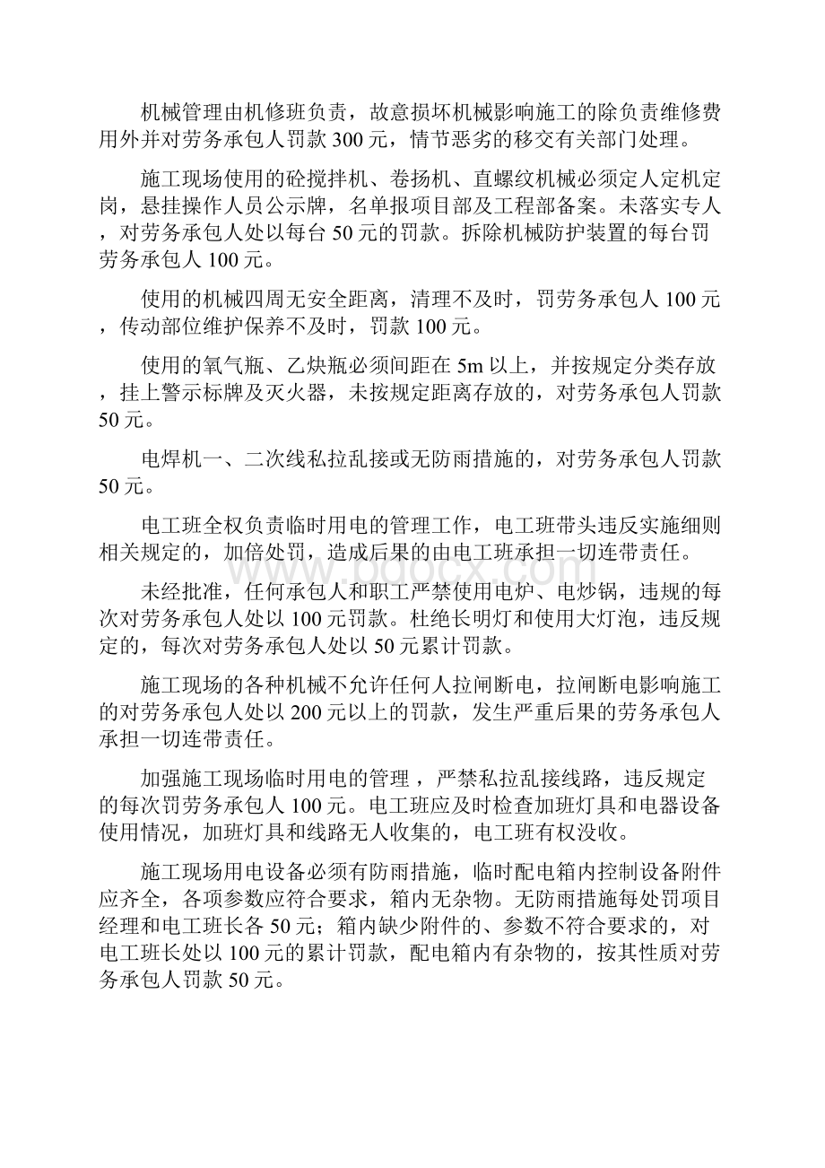 施工现场专业班组质量奖罚制度.docx_第3页