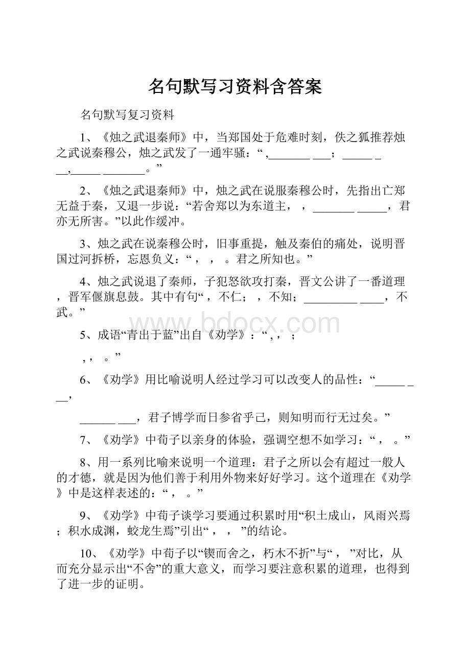 名句默写习资料含答案.docx_第1页