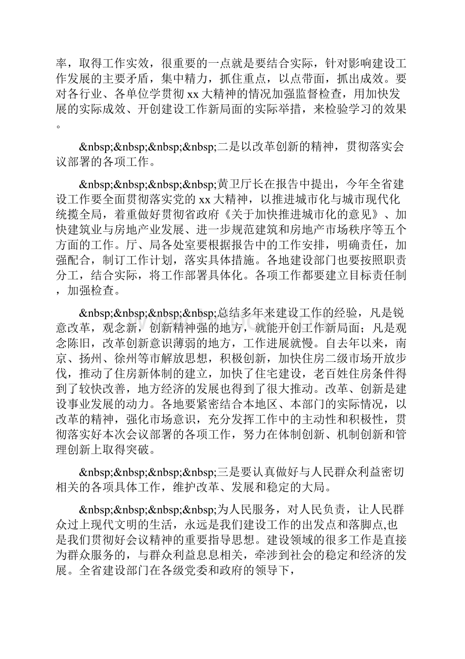 在建设工作会议结束时的总结讲话稿.docx_第3页