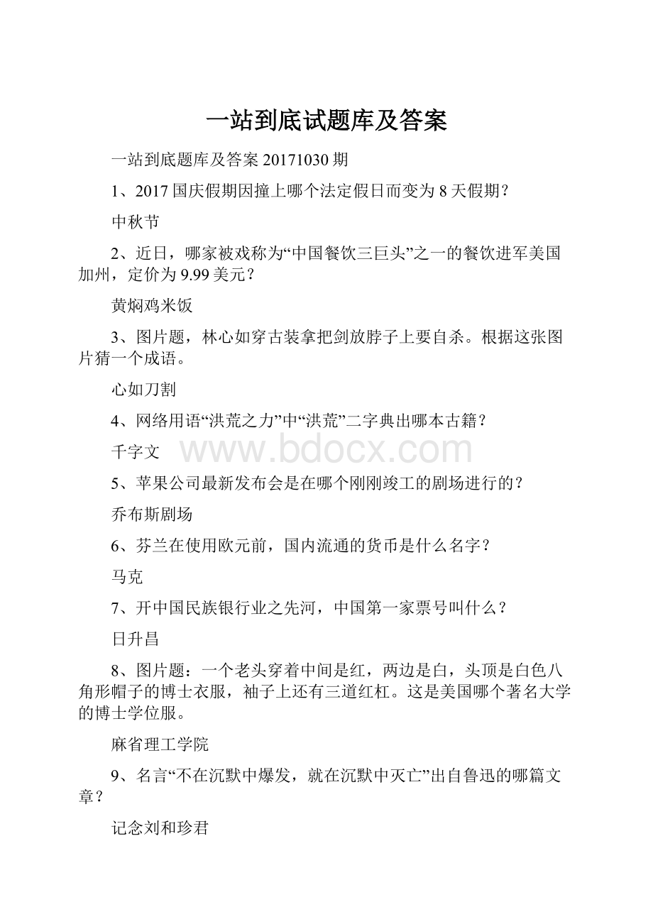 一站到底试题库及答案.docx_第1页