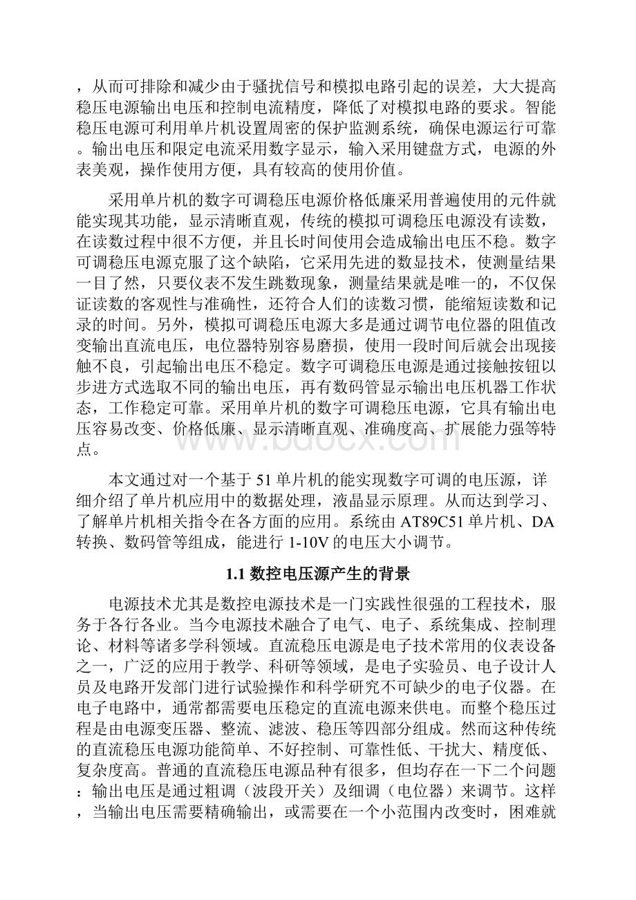 基于51单片机的数控直流稳压电源设计.docx_第2页