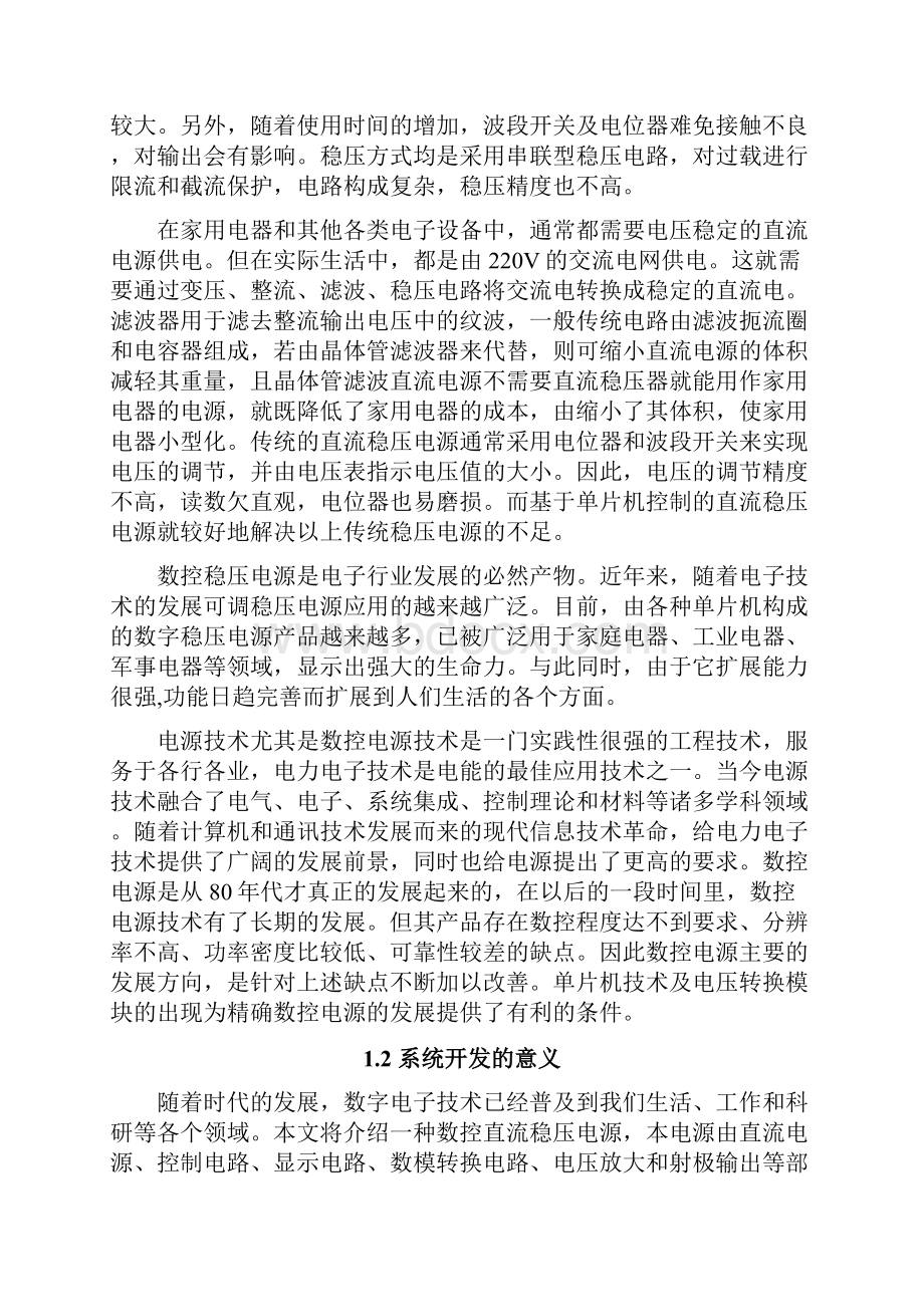 基于51单片机的数控直流稳压电源设计.docx_第3页