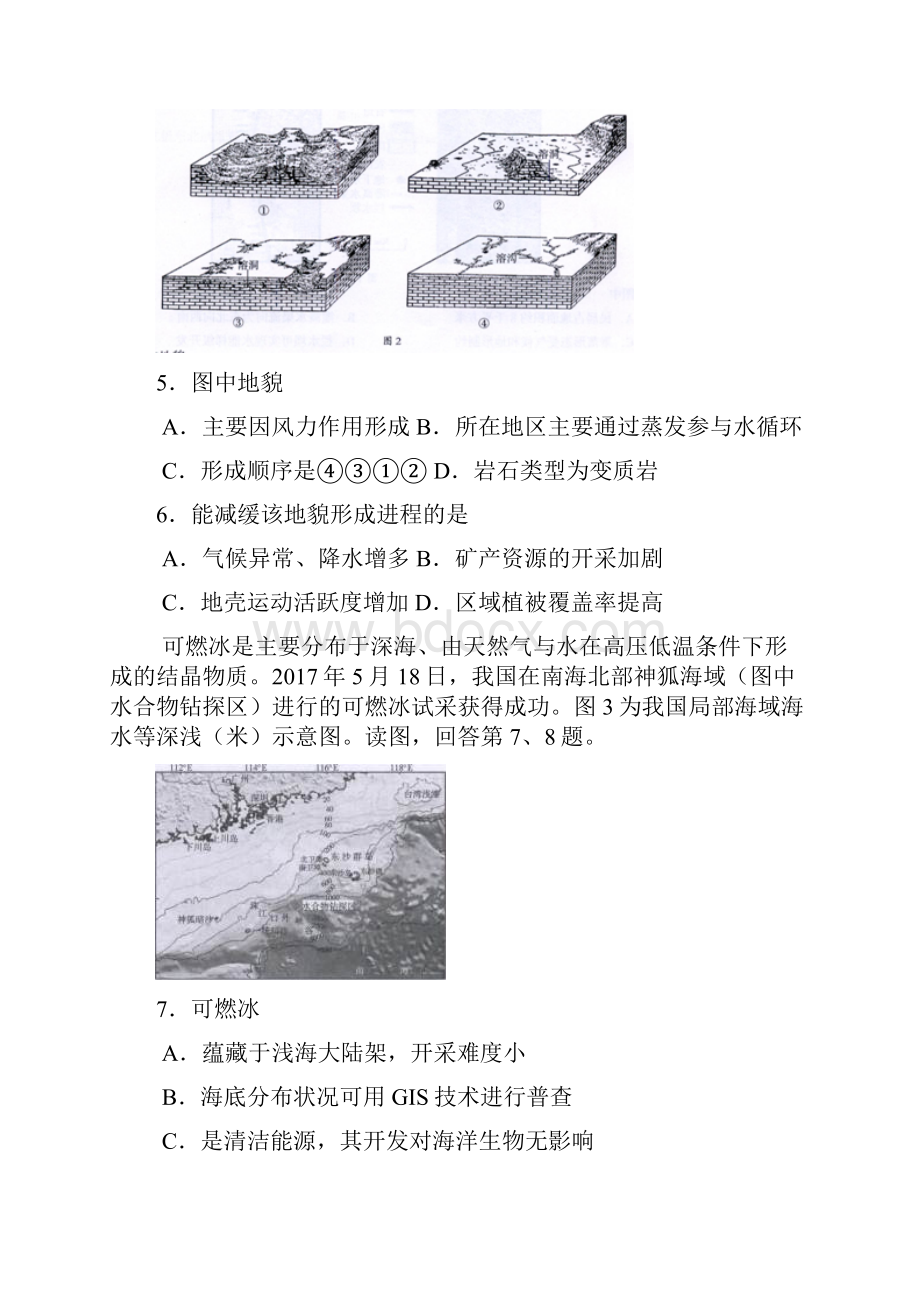 北京市海淀区届高三下学期期中练习一模文综试题.docx_第3页