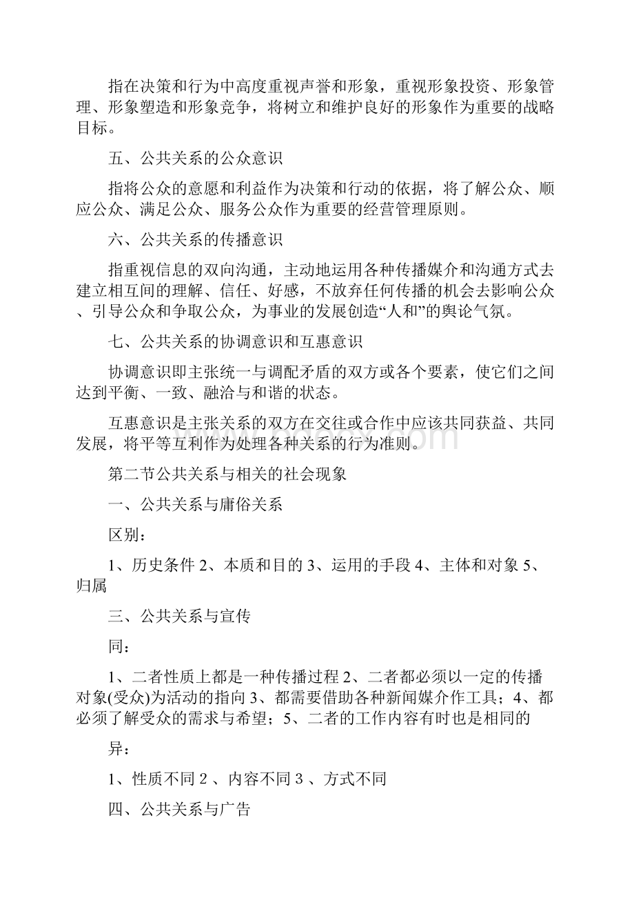 公共关系的五要点.docx_第2页