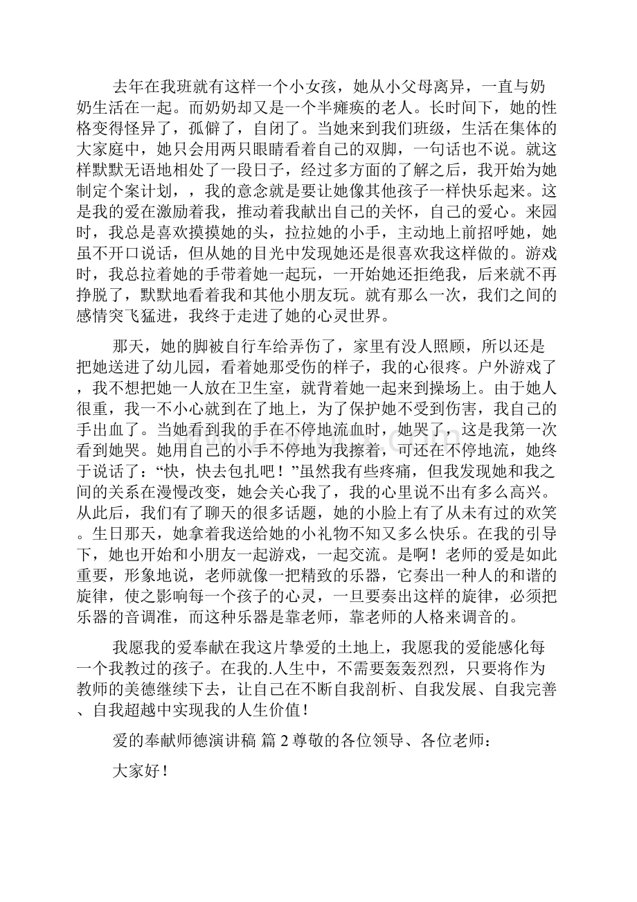 爱的奉献师德演讲稿6篇.docx_第2页