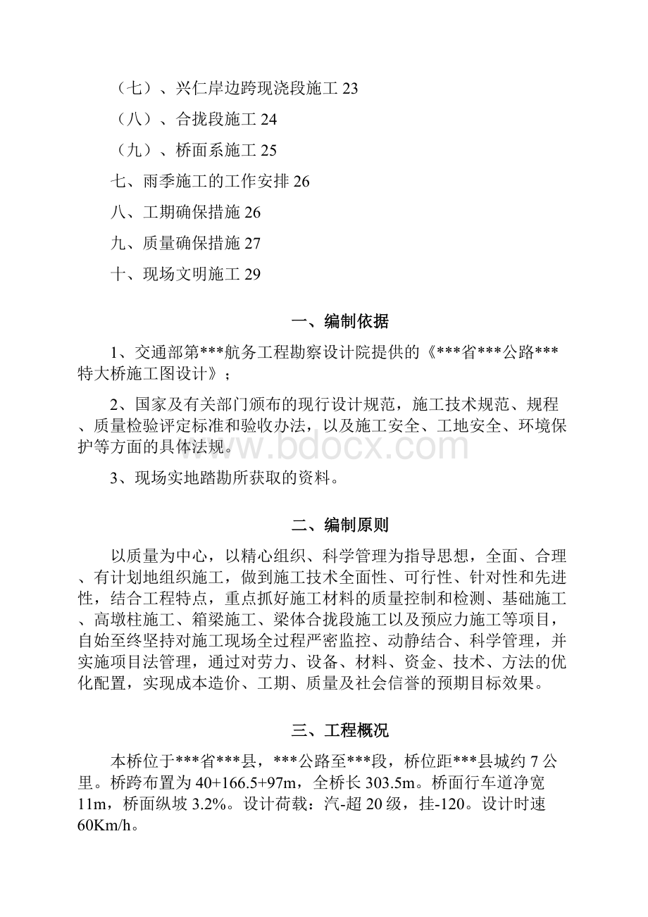 某特大桥连续刚构施工组织设计.docx_第2页