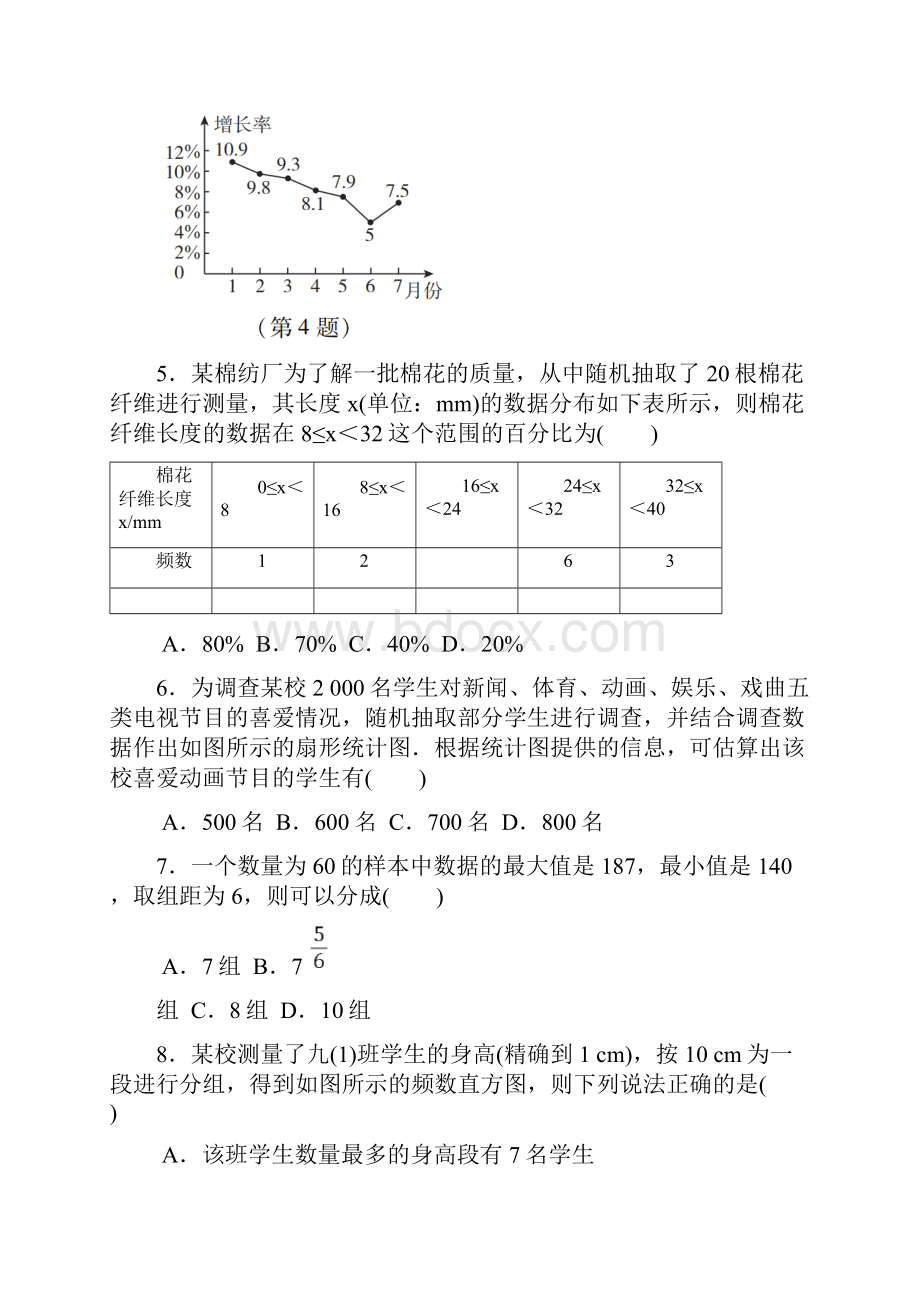 鲁教版六年级数学下册第八章达标检测卷附答案.docx_第2页