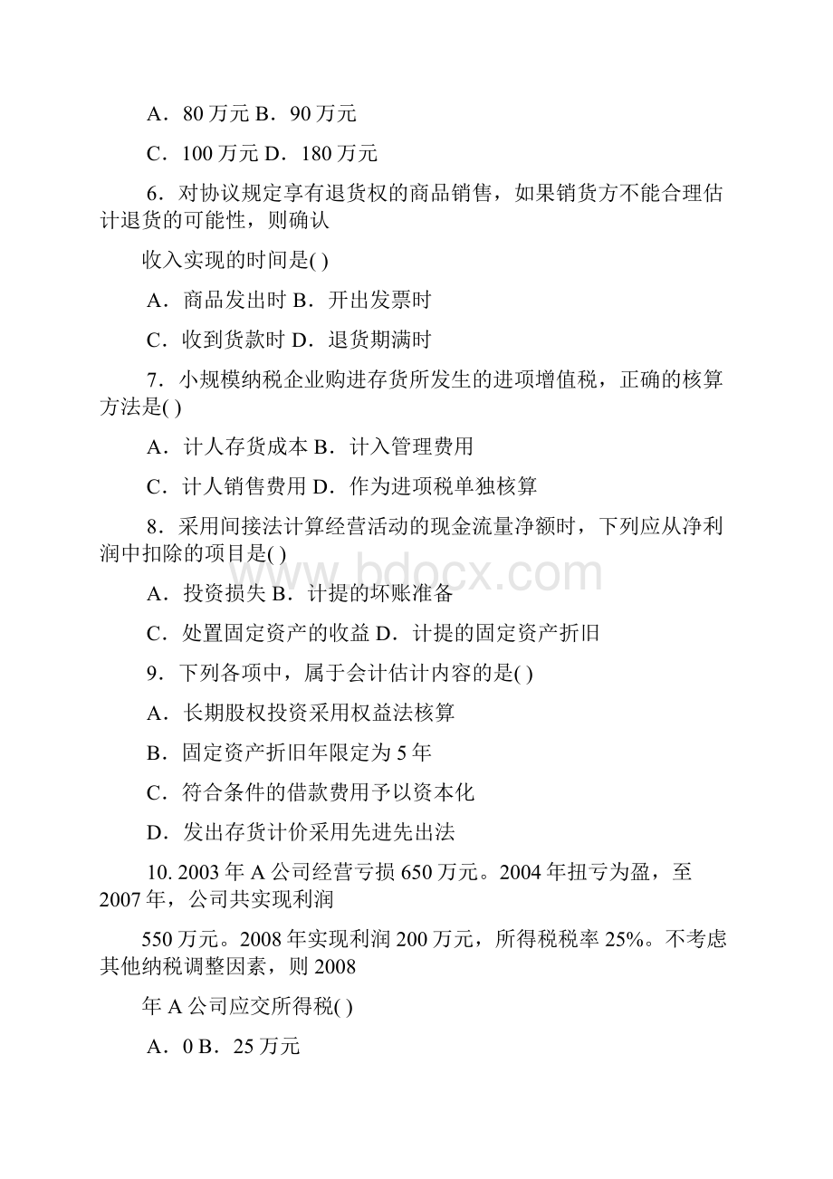 中央电大中级财务会计二试题及答案必考重点.docx_第2页