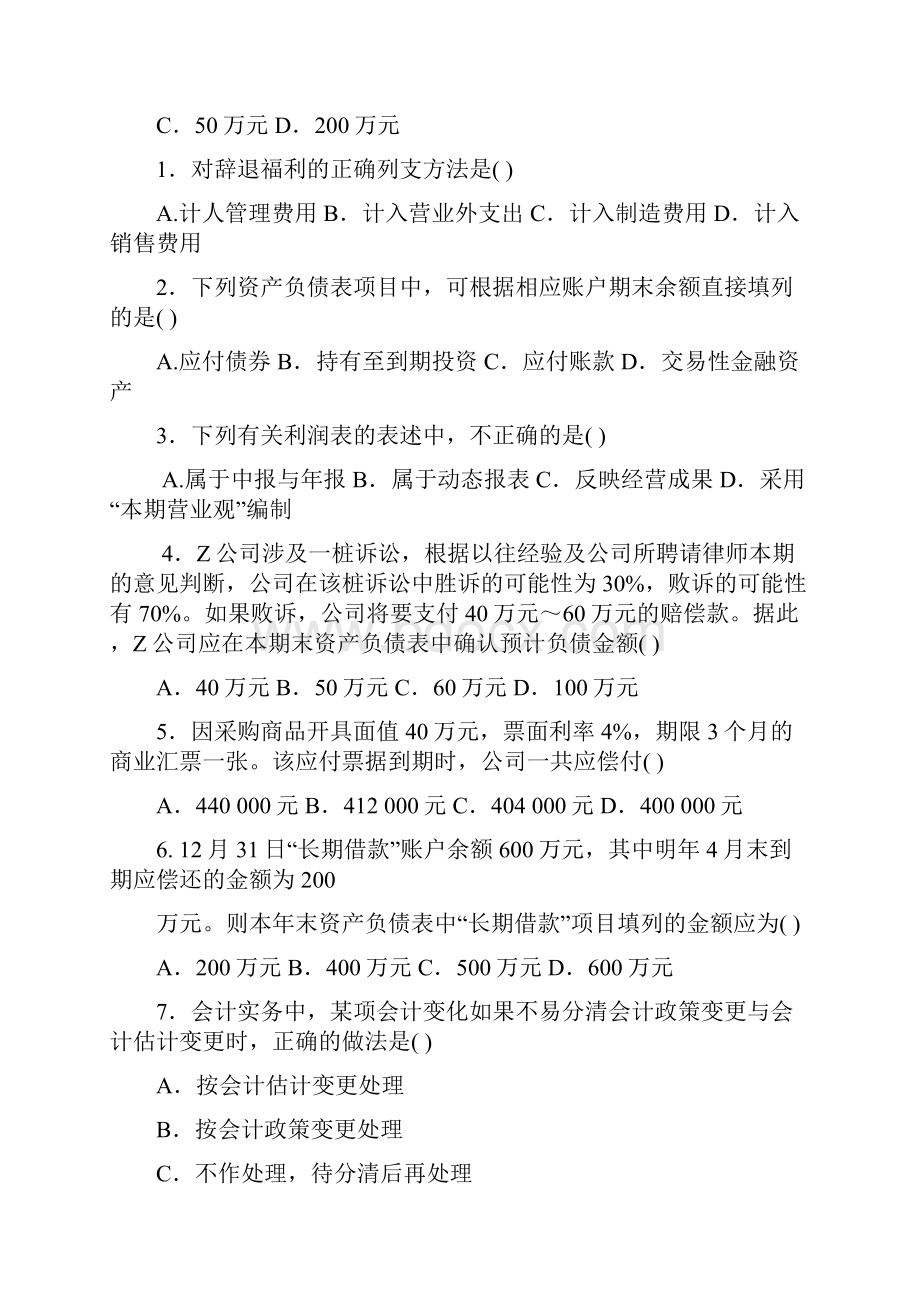 中央电大中级财务会计二试题及答案必考重点.docx_第3页