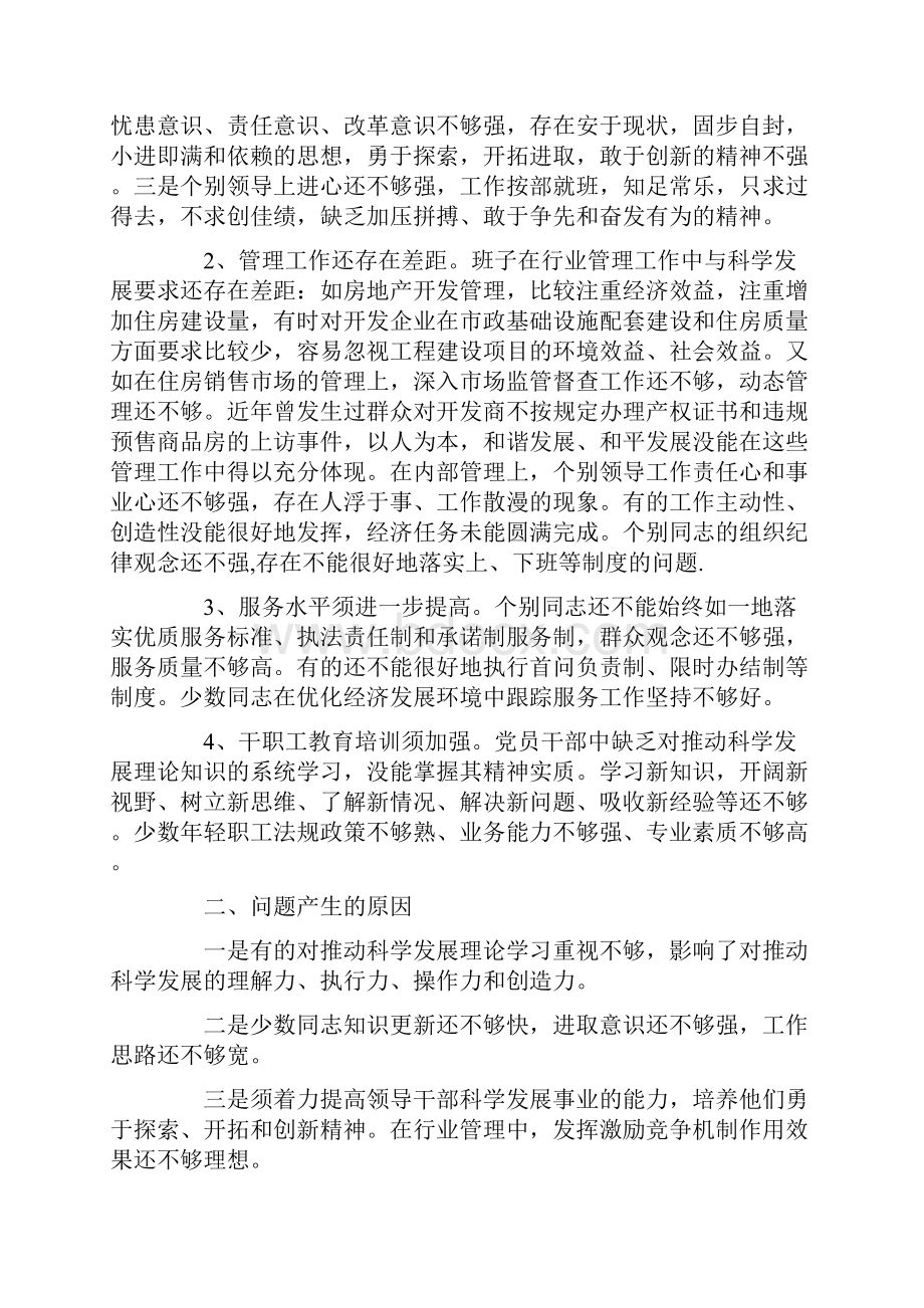 党风廉政建设剖析材料.docx_第2页