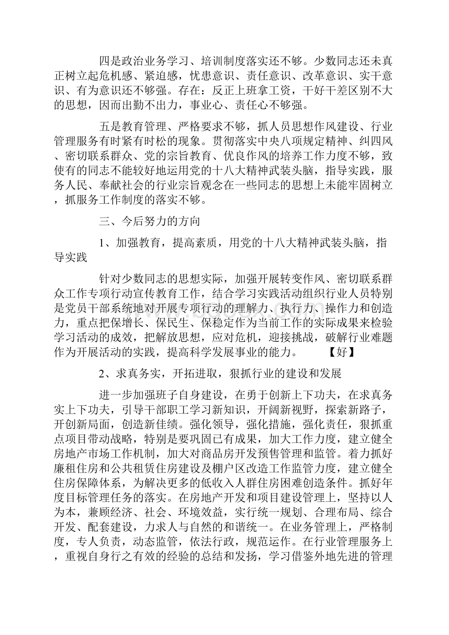 党风廉政建设剖析材料.docx_第3页