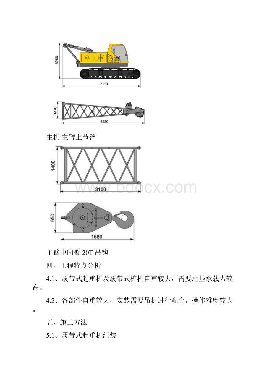 履带吊及桩机拆卸安装方案.docx_第2页