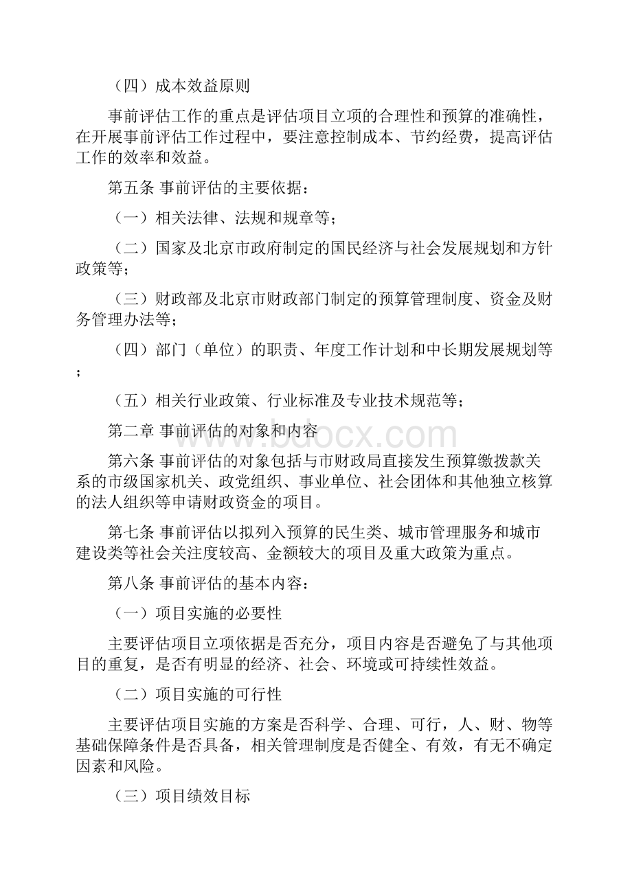 北京级项目支出事前绩效管理暂行办法.docx_第2页