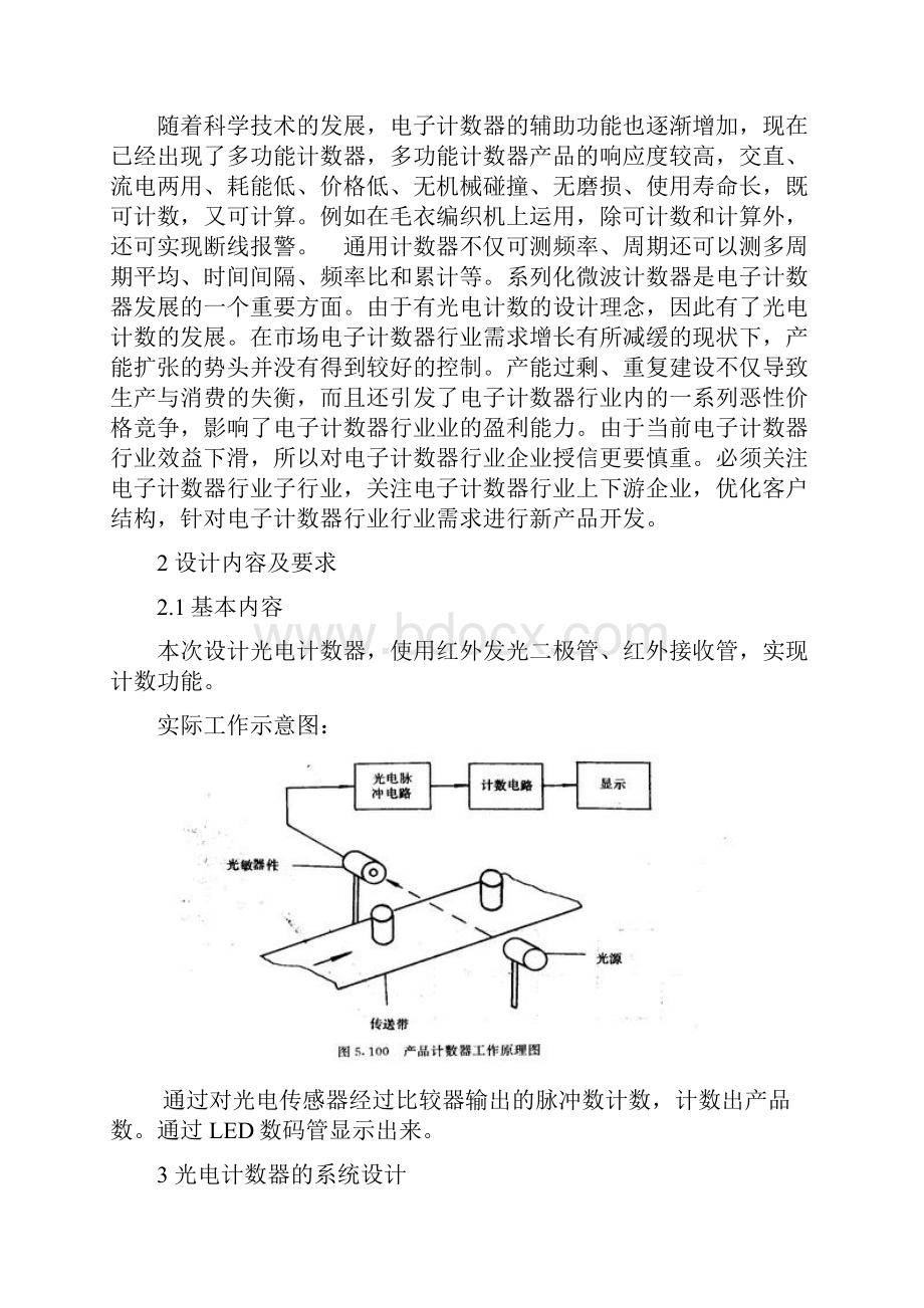 光电检测技术课程设计流水线光电计数器的设计.docx_第3页