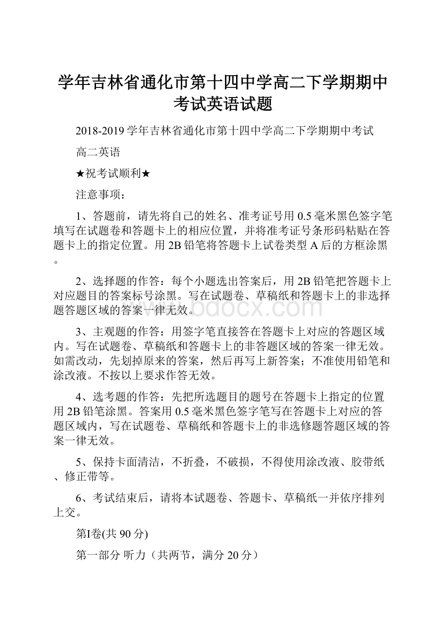 学年吉林省通化市第十四中学高二下学期期中考试英语试题.docx