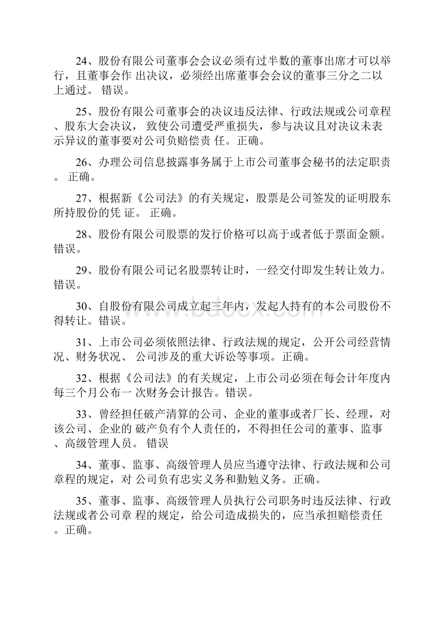 董秘资格考试题库及复习资料.docx_第3页