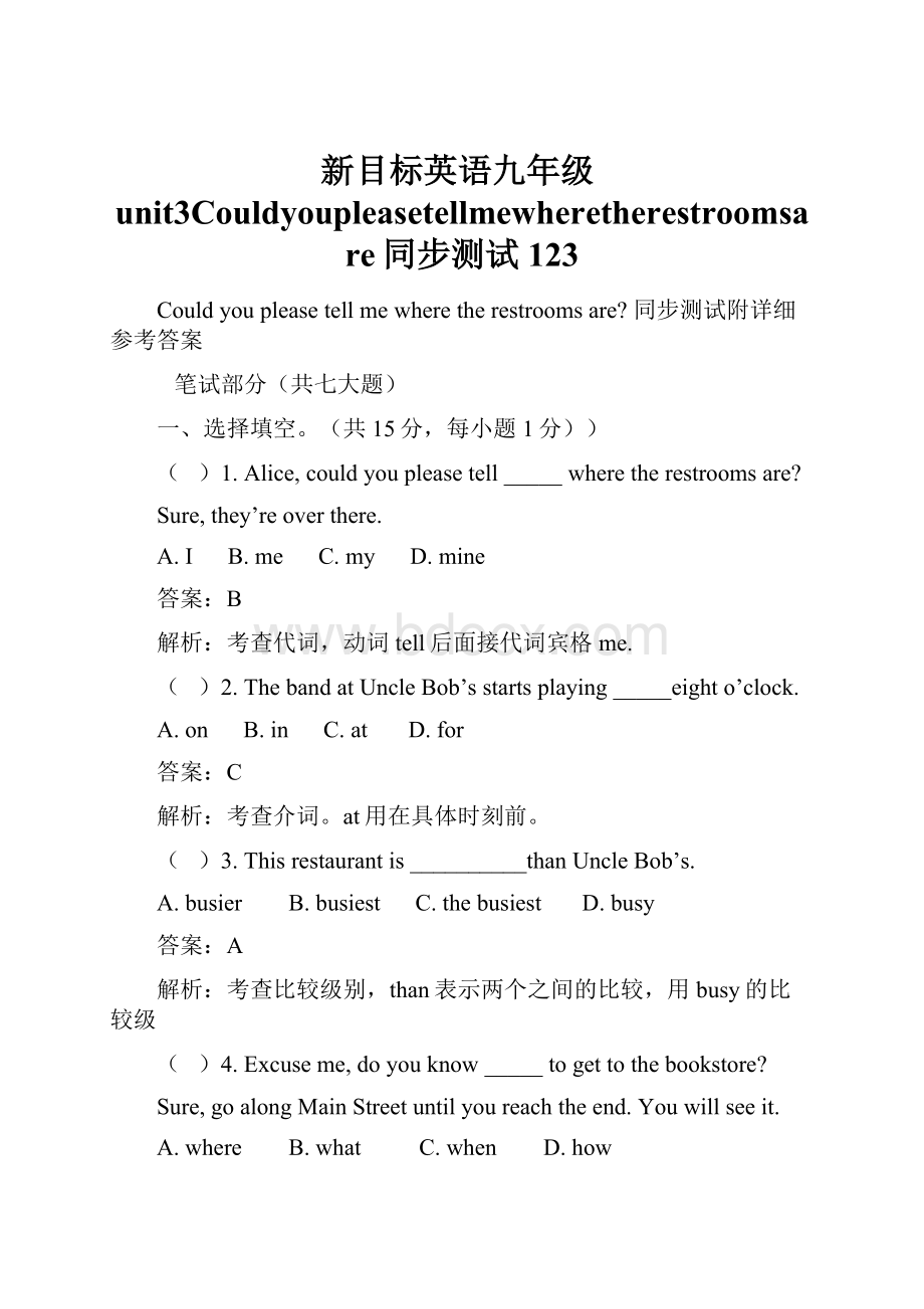 新目标英语九年级unit3Couldyoupleasetellmewheretherestroomsare同步测试123.docx