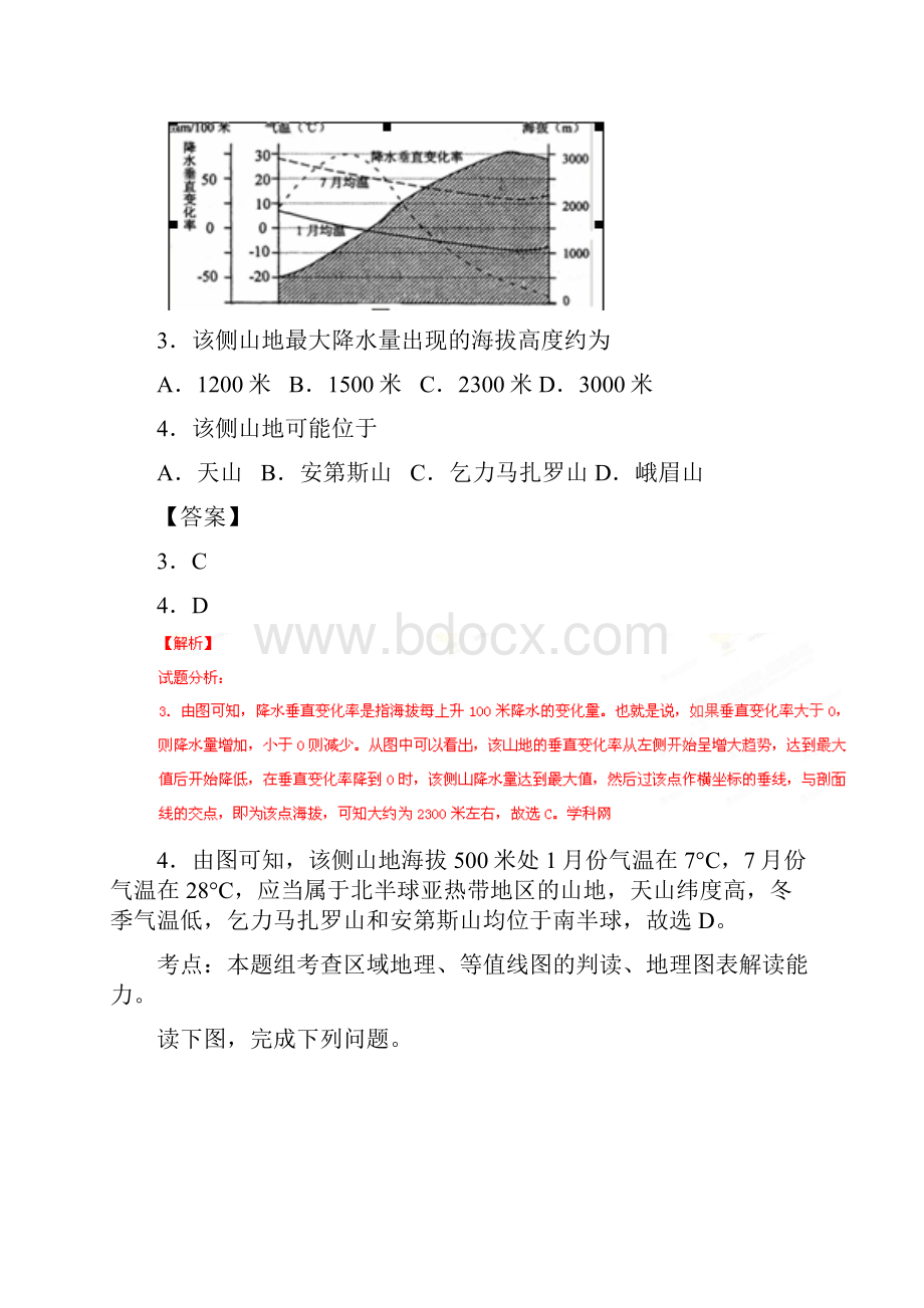 四川省广安市届高三下学期第二次诊断考试文综地理试题解析解析版.docx_第3页