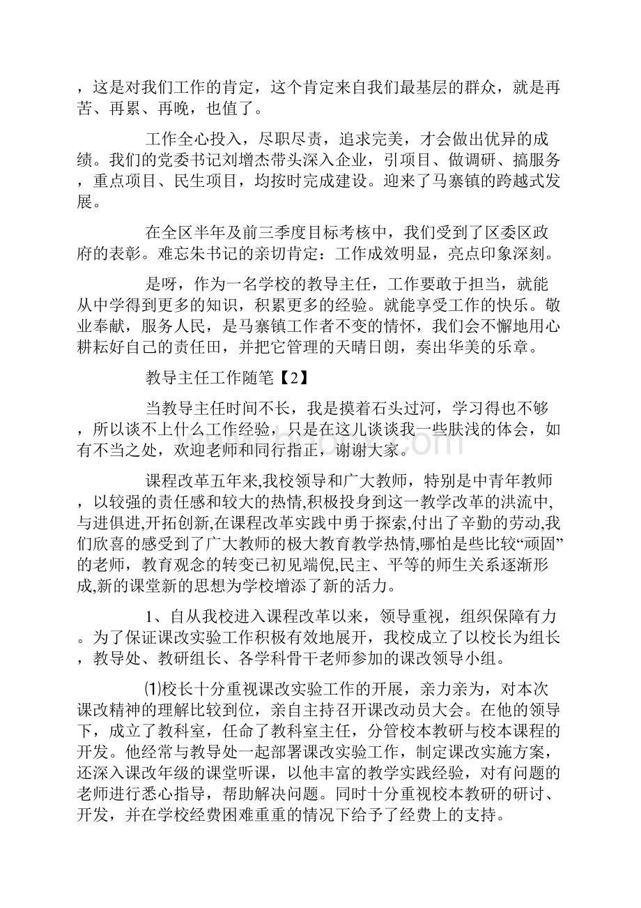 教导主任工作随笔.docx_第2页