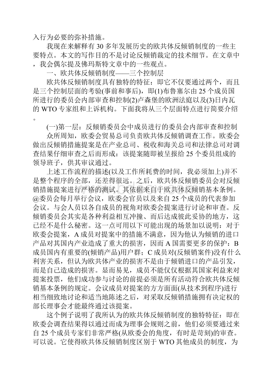 欧共体反倾销制度的突出特点.docx_第2页