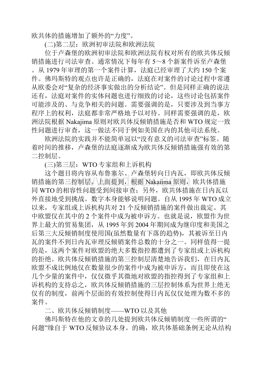 欧共体反倾销制度的突出特点.docx_第3页