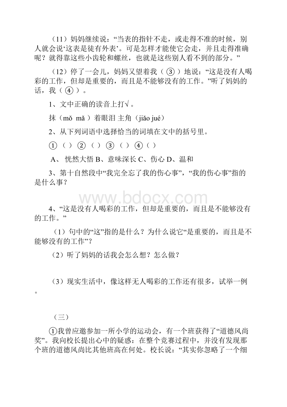 职高二复习题4.docx_第3页