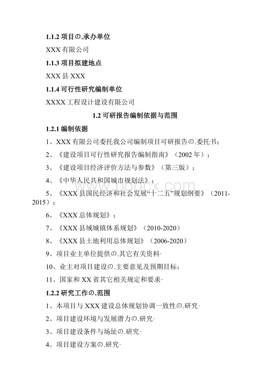 现代化新型综合城镇开发建设项目可行性研究报告.docx_第2页