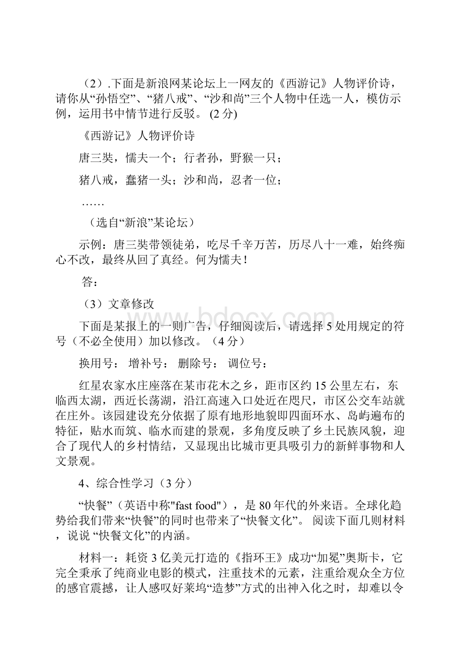 九年级语文综合复习卷二.docx_第3页