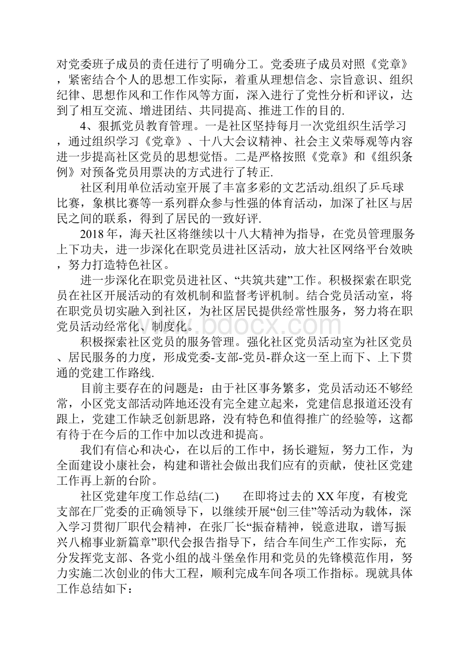 社区党建年度工作总结.docx_第2页