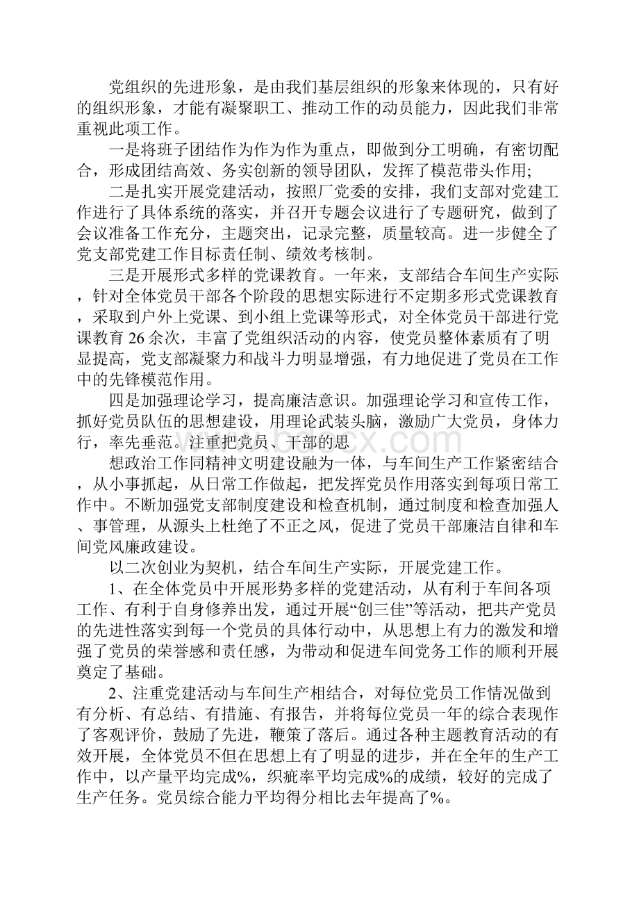 社区党建年度工作总结.docx_第3页