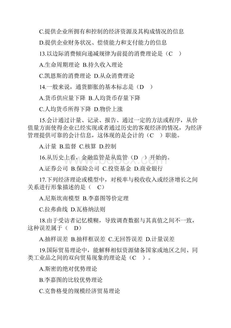 中级经济师考试真题及答案解析.docx_第3页