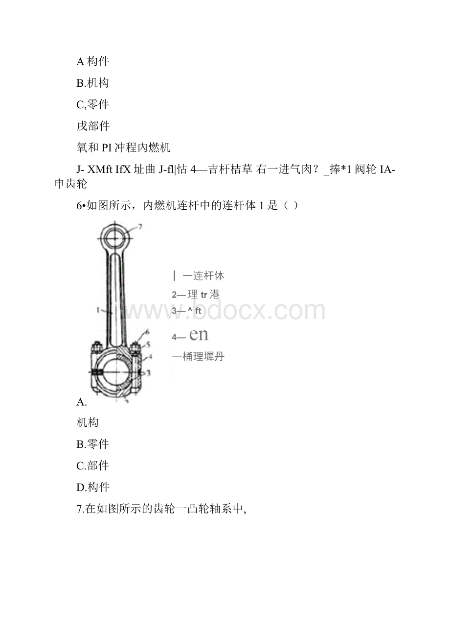 《机械设计基础》各章习题.docx_第3页