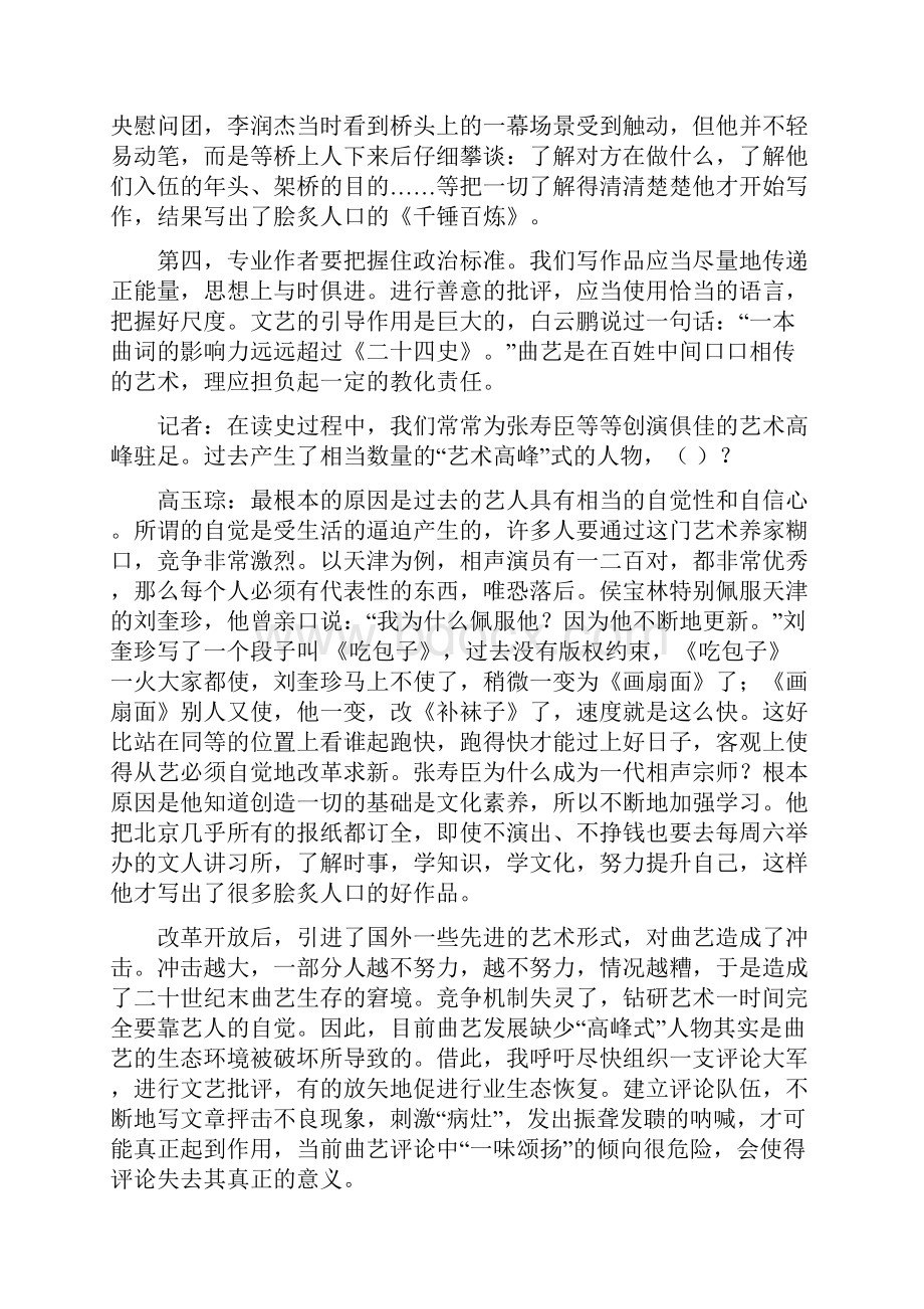 辽宁省六校届高三上学期期初联考语文试题 Word版含答案.docx_第2页