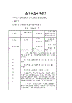 数学课题中期报告.docx