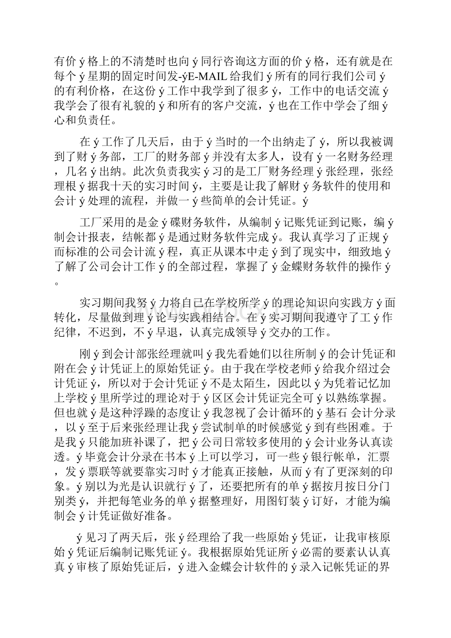 工商管理专业实的习报告范文最新版.docx_第3页