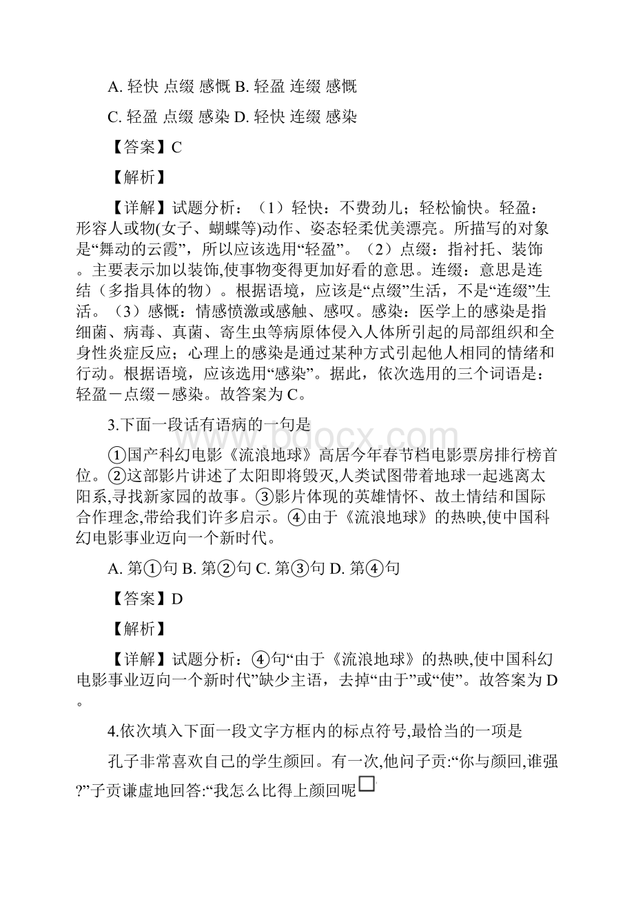 天津市中考语文试题解析版.docx_第2页