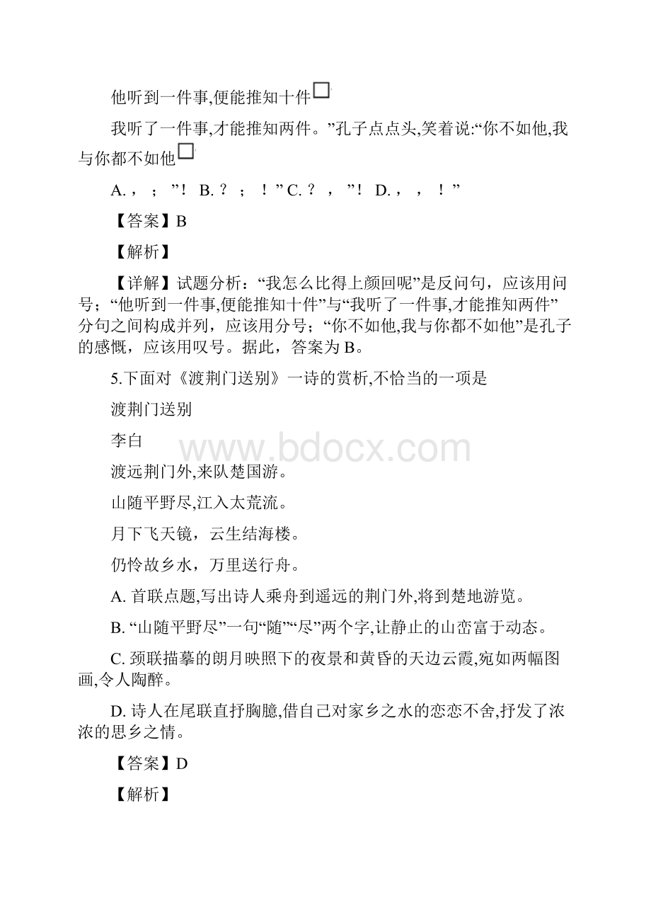 天津市中考语文试题解析版.docx_第3页