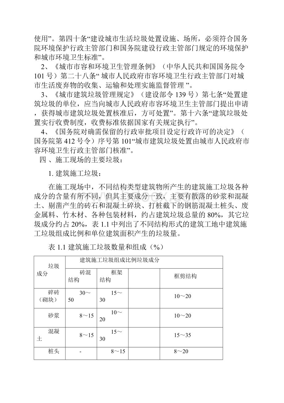 建筑垃圾处理方案15507.docx_第3页