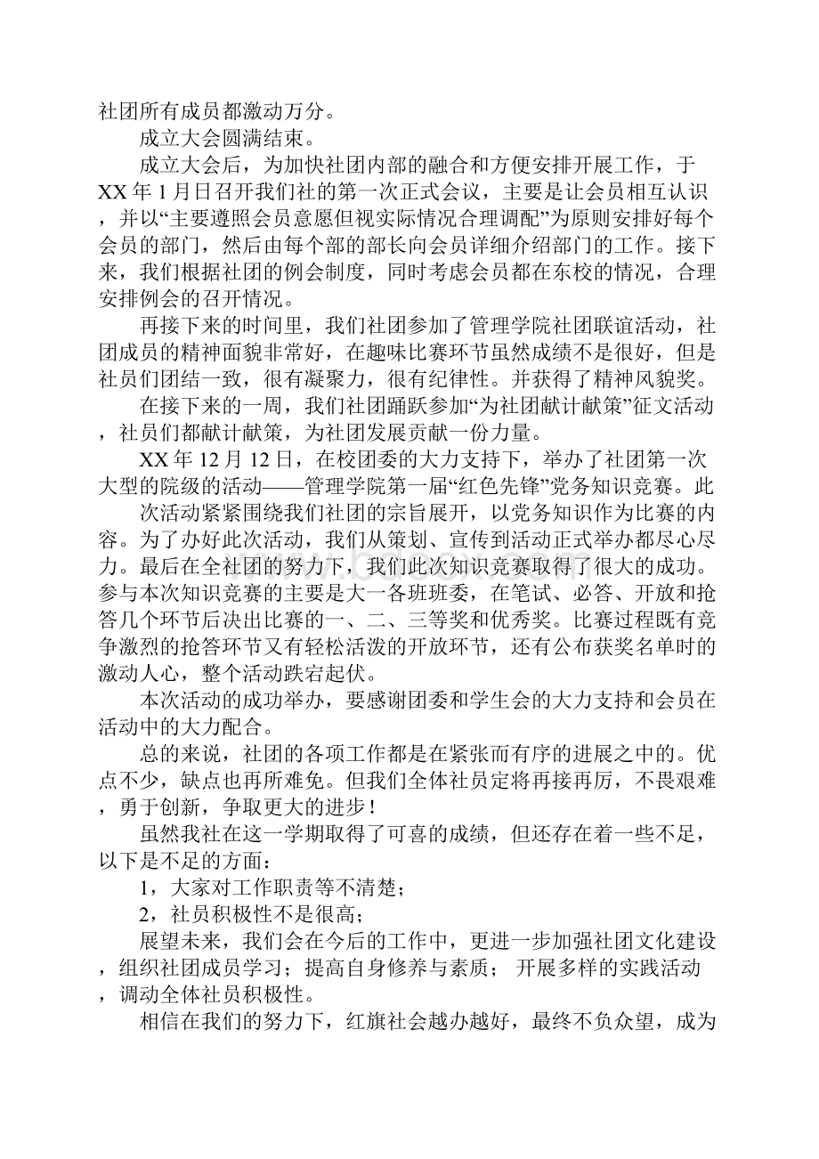 社团学期工作总结开头.docx_第2页