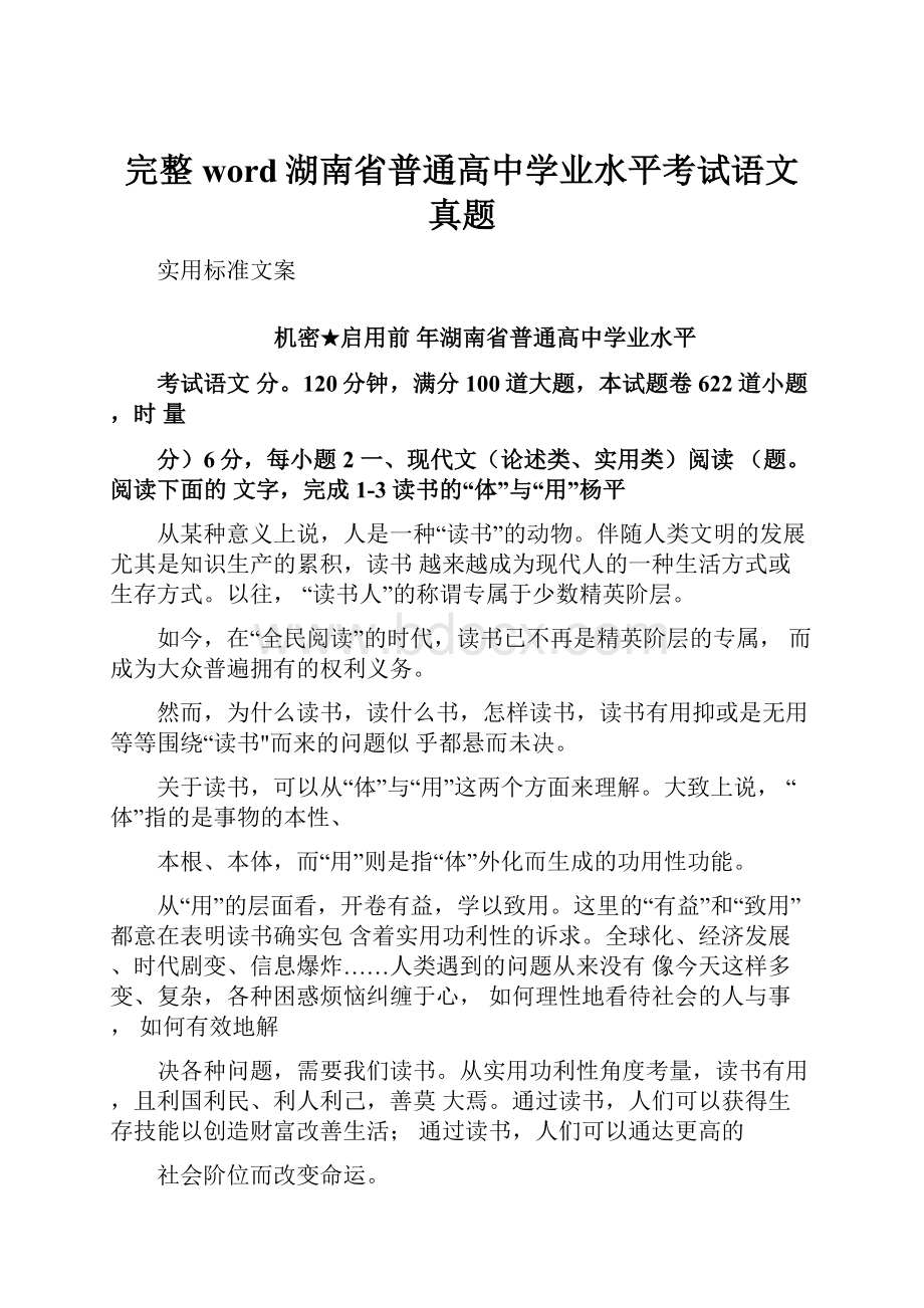 完整word湖南省普通高中学业水平考试语文真题.docx_第1页