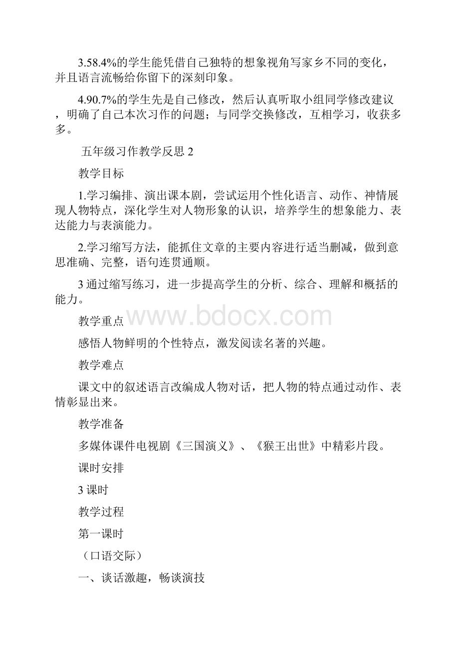 五年级习作教学反思.docx_第2页