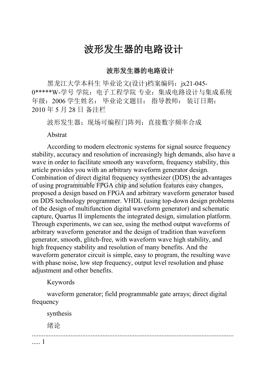 波形发生器的电路设计.docx