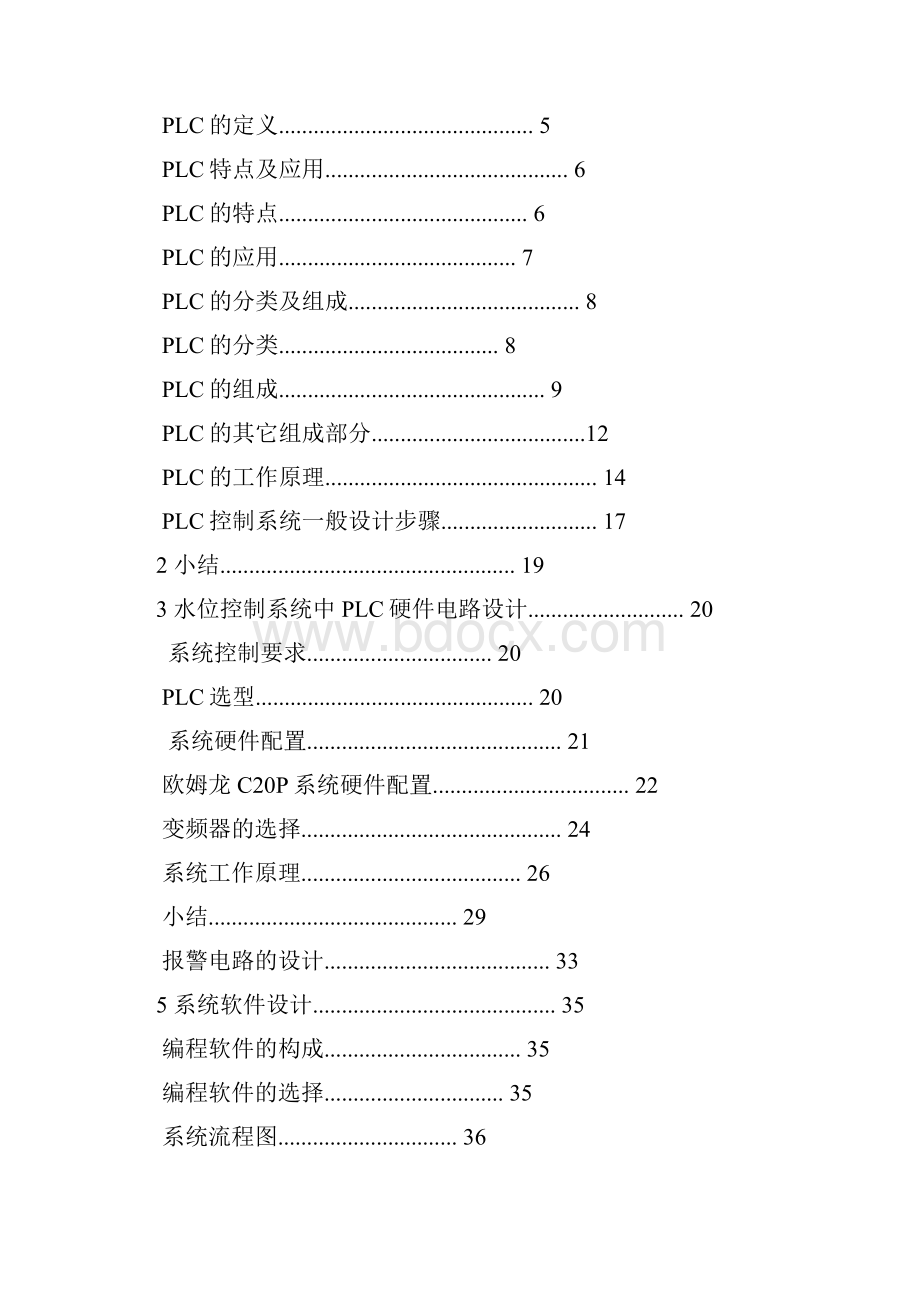 基于PLC的水位控制系统设计与实现.docx_第3页