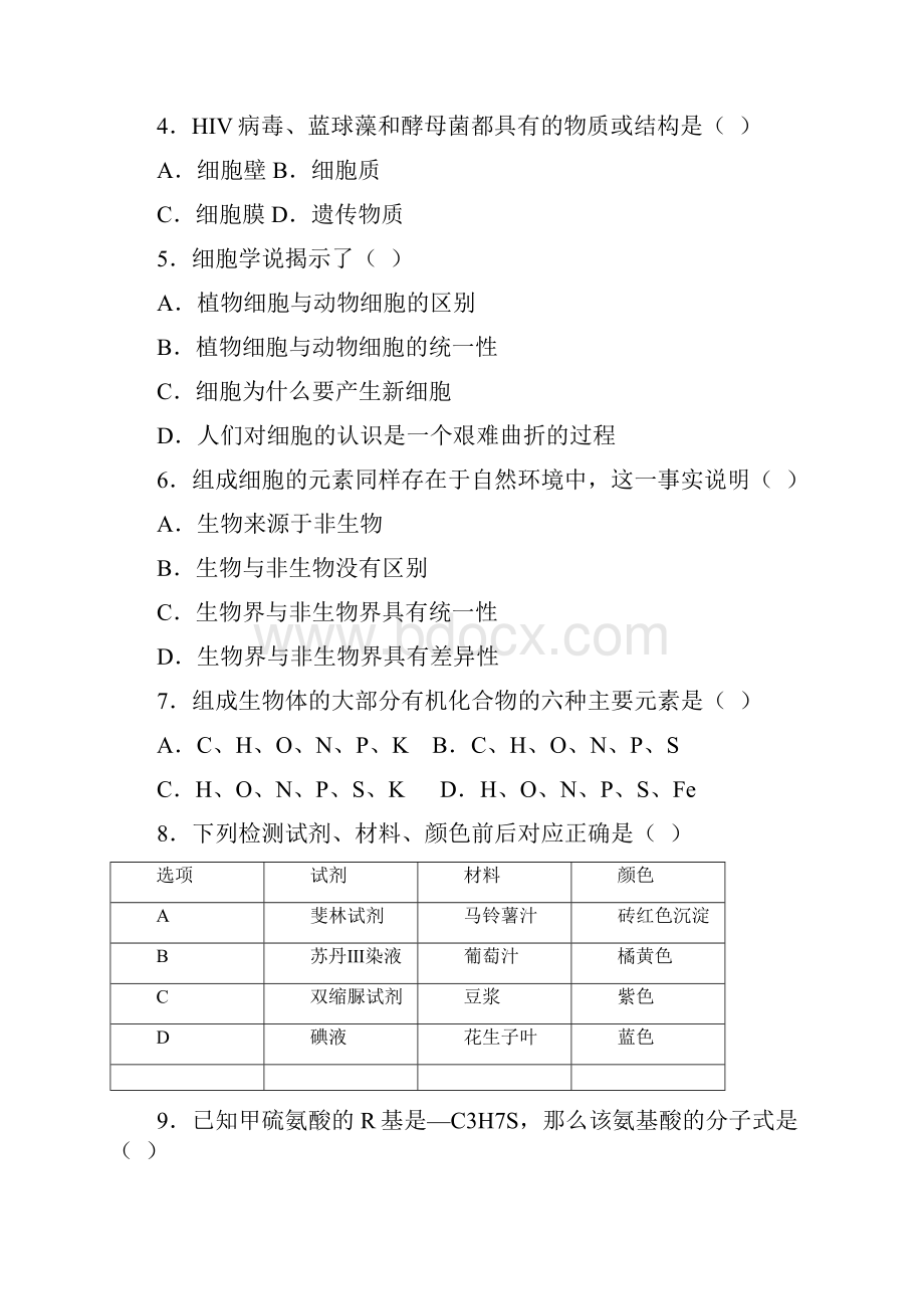 四川省中江县龙台中学学年高一上学期期中考试生物试题 Word版含答案.docx_第2页