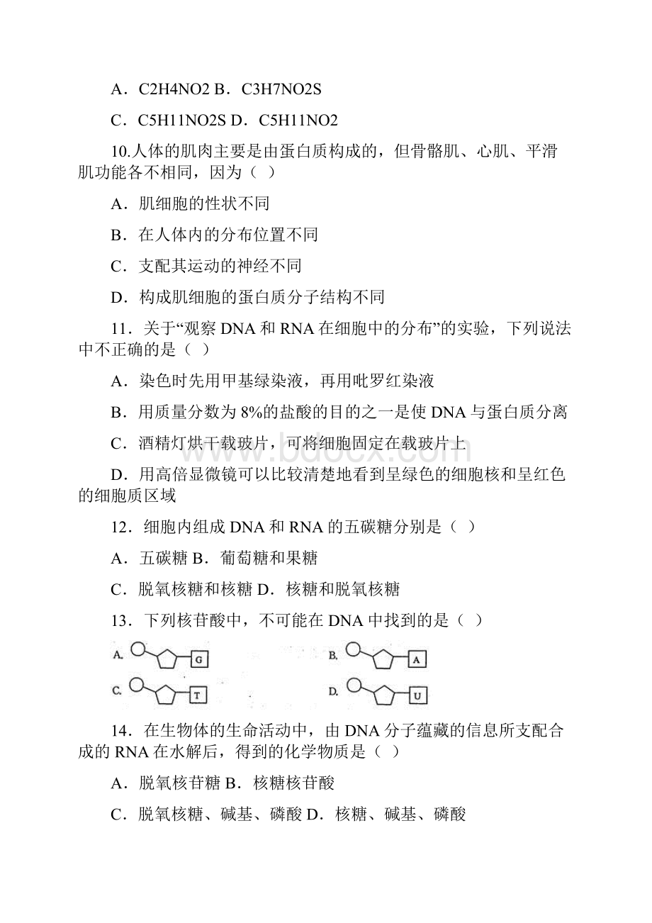 四川省中江县龙台中学学年高一上学期期中考试生物试题 Word版含答案.docx_第3页